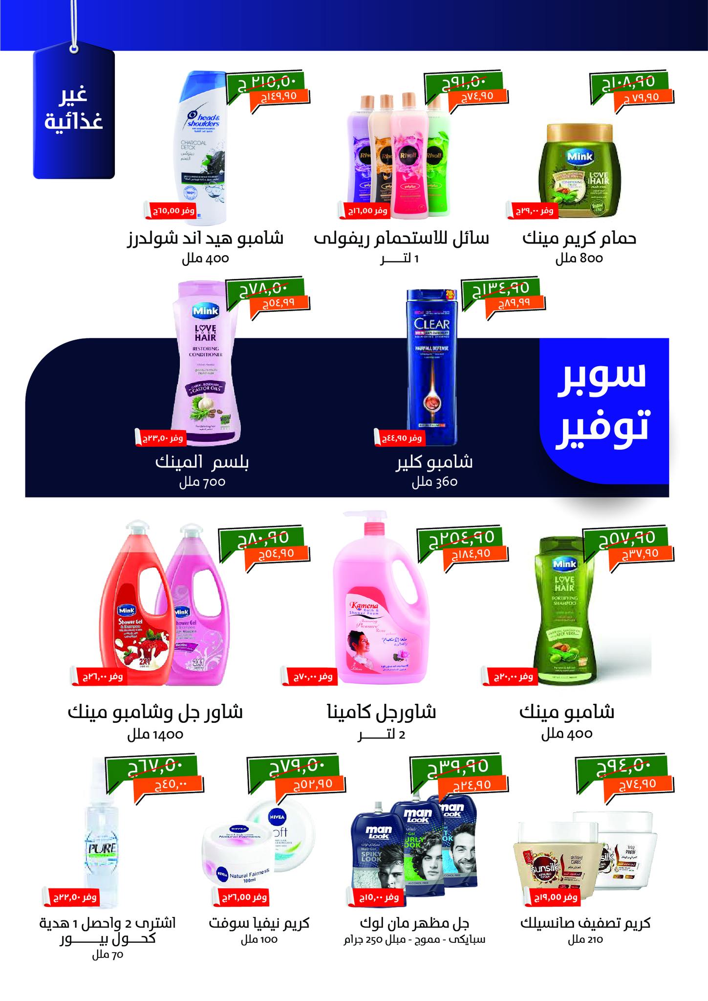 kheir-zaman offers from 1jun to 4jun 2025 عروض خير زمان من 1 يونيو حتى 4 يونيو 2025 صفحة رقم 21